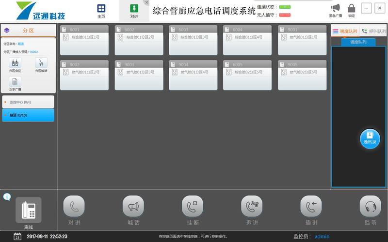 深圳欧博abg调理台对讲界面图.jpg