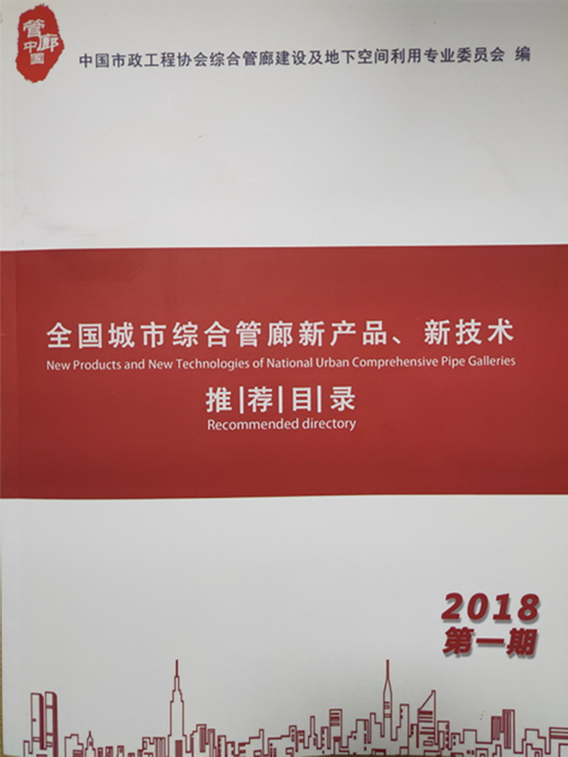 欧博abg管廊光纤电话被中国市政工程协会综合建设委员会推荐为管廊专用产品